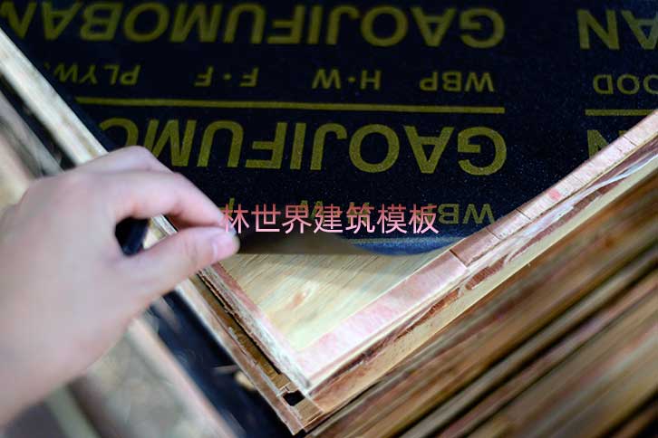 贵港建筑覆膜模板使用注意